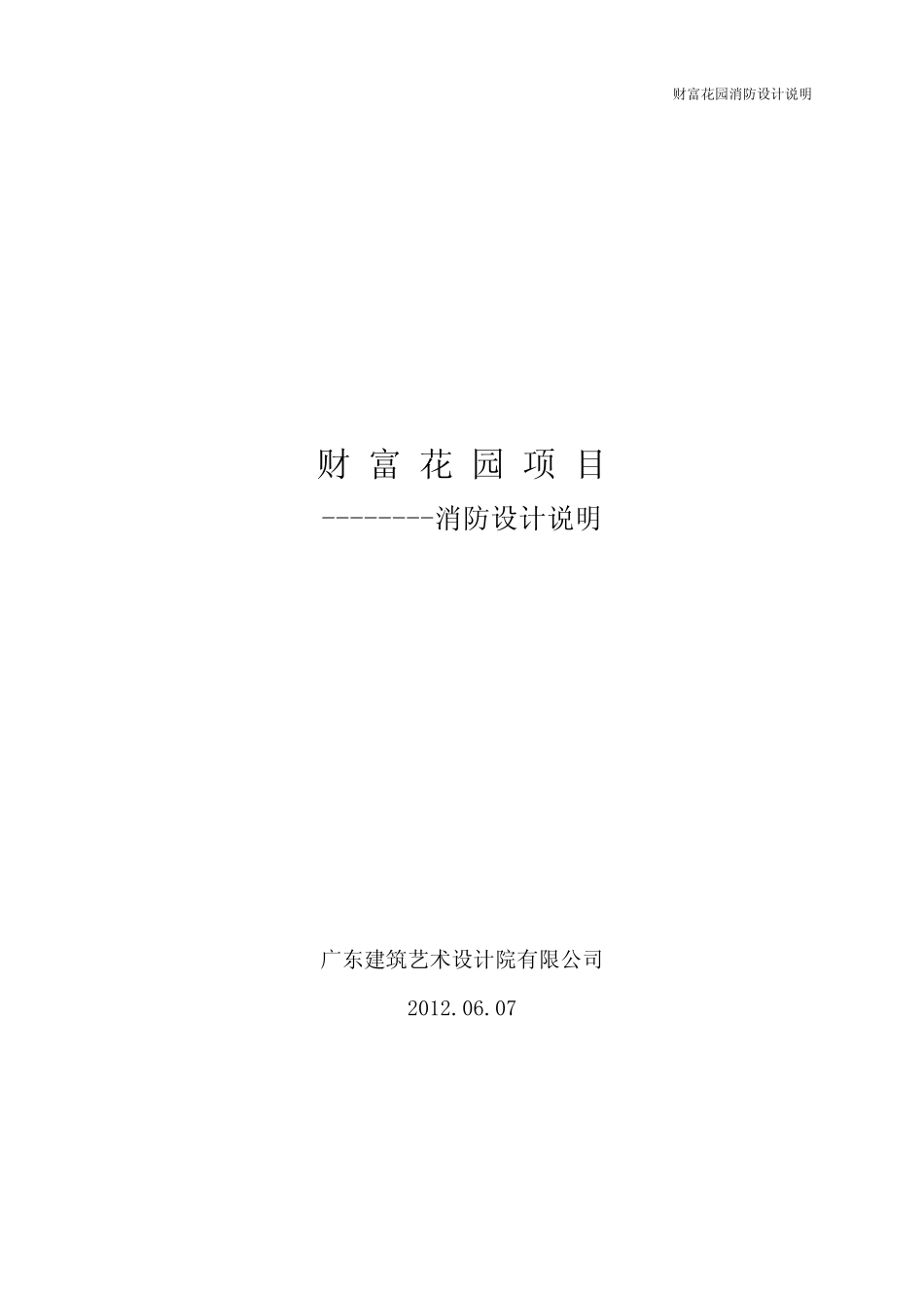消防报建说明06.11GG2_第1页
