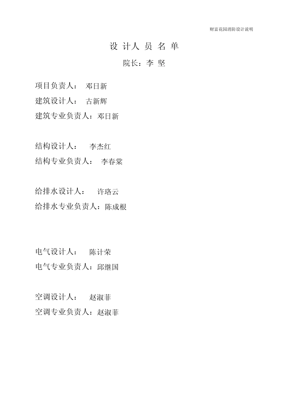 消防报建说明06.11GG2_第2页