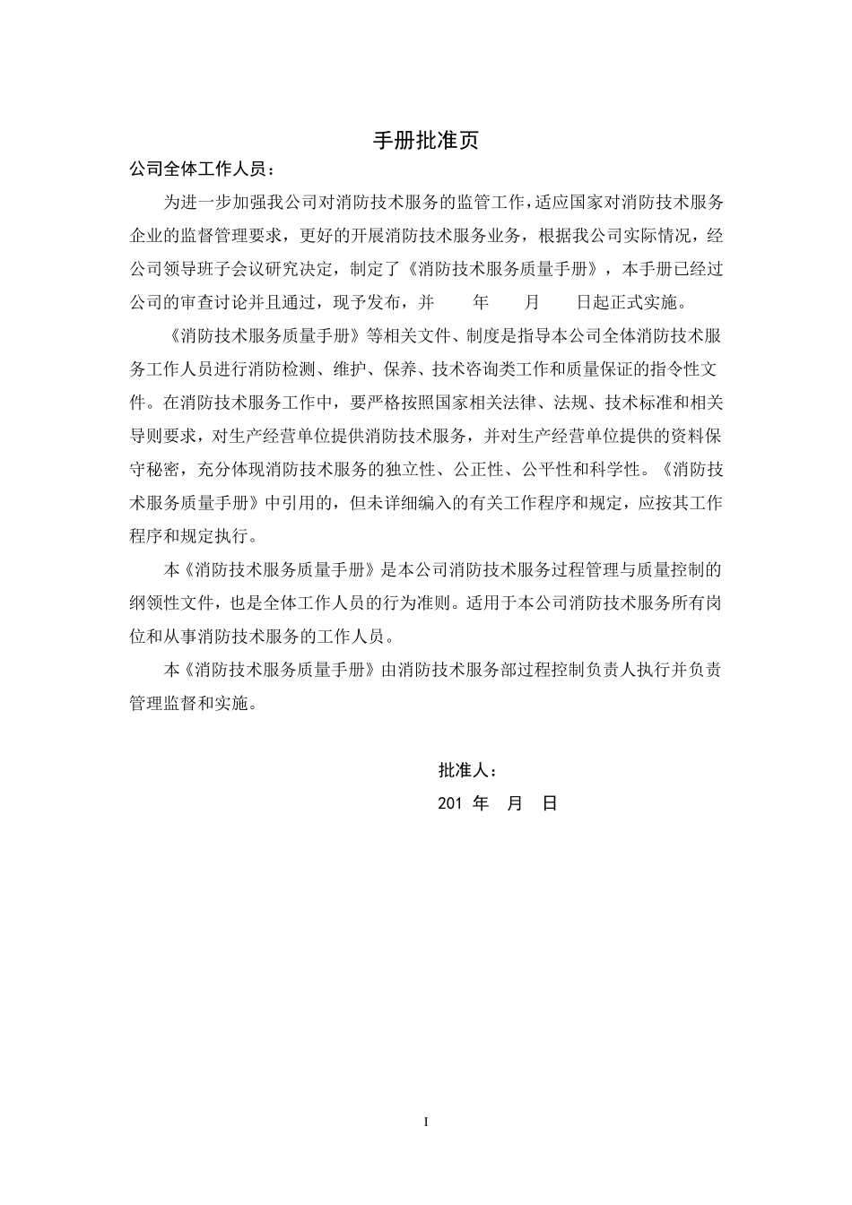 消防技术服务质量手册_第2页