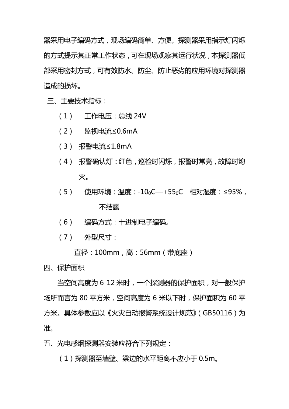 消防报警及联动控制系统施工方案_第3页