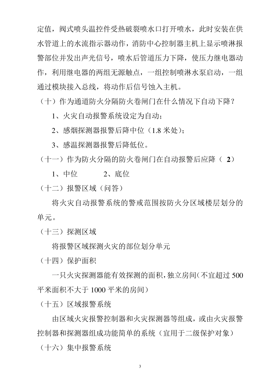 消防报警及联动系统基本操作_第3页