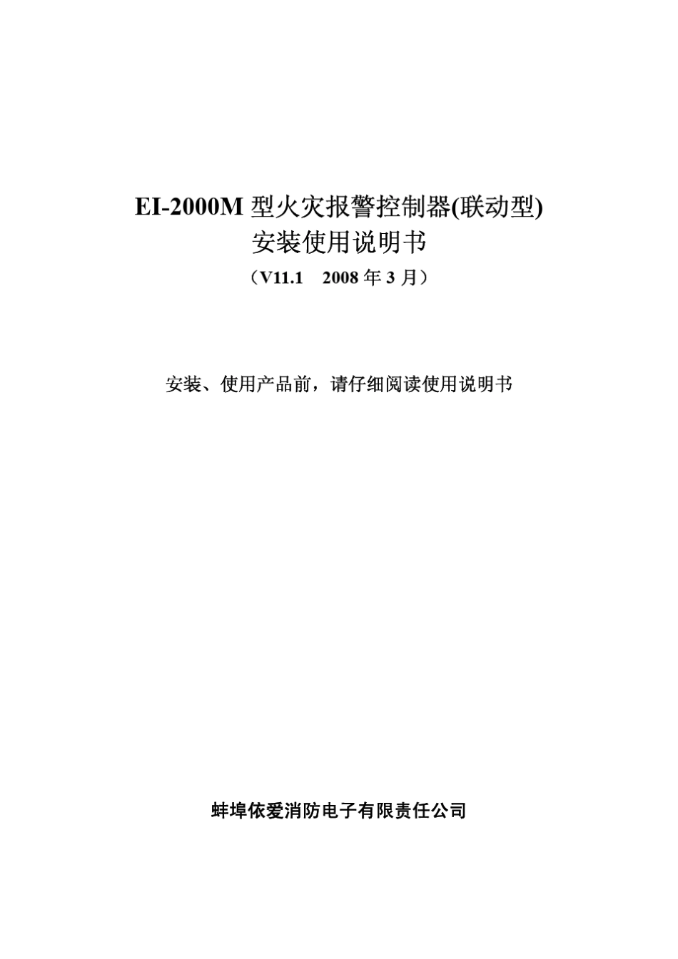消防报警控制器使用说明_第1页