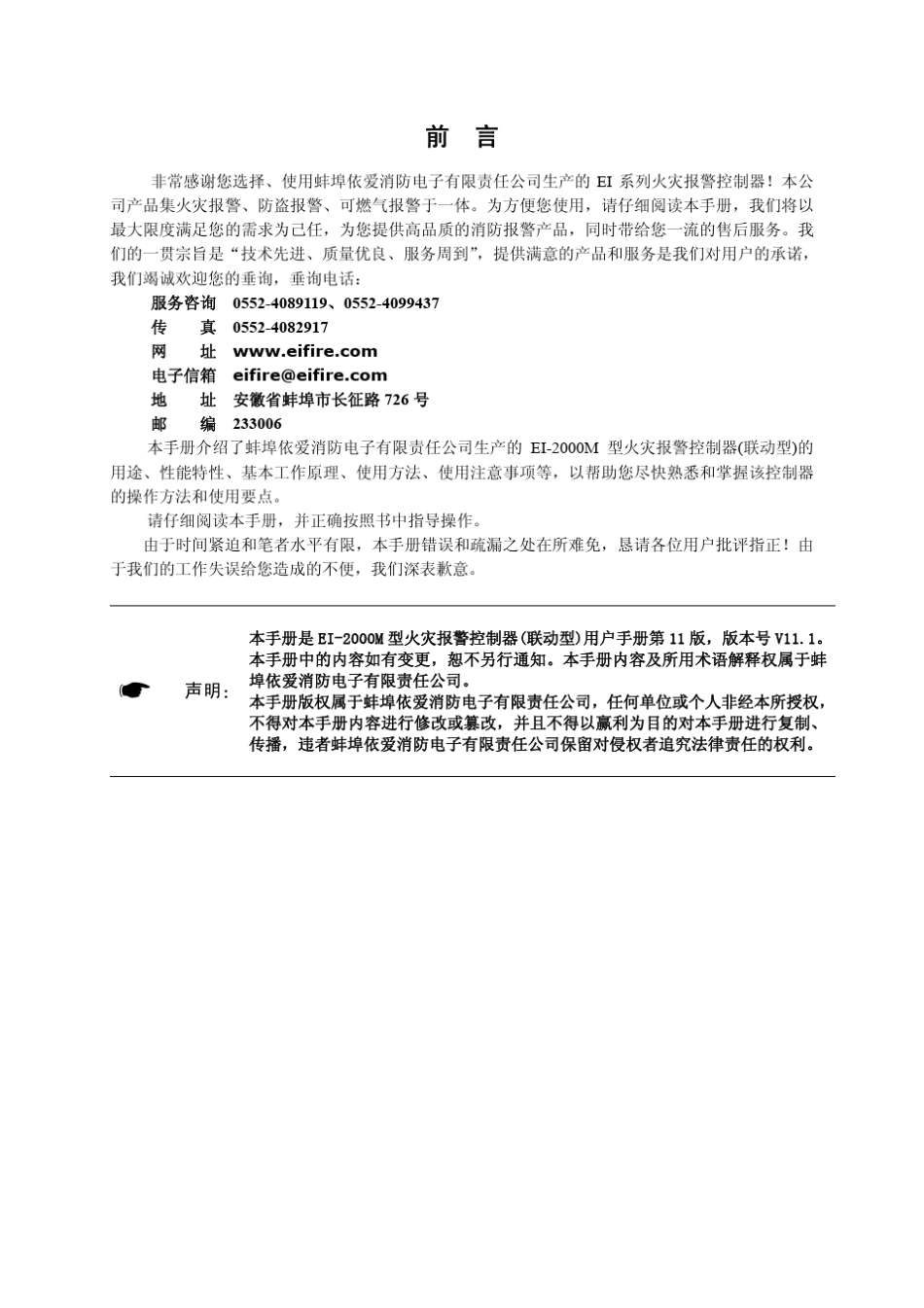 消防报警控制器使用说明_第2页