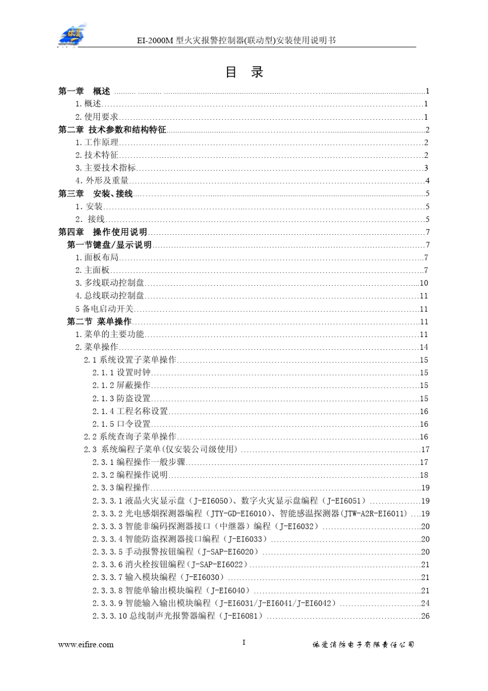消防报警控制器使用说明_第3页