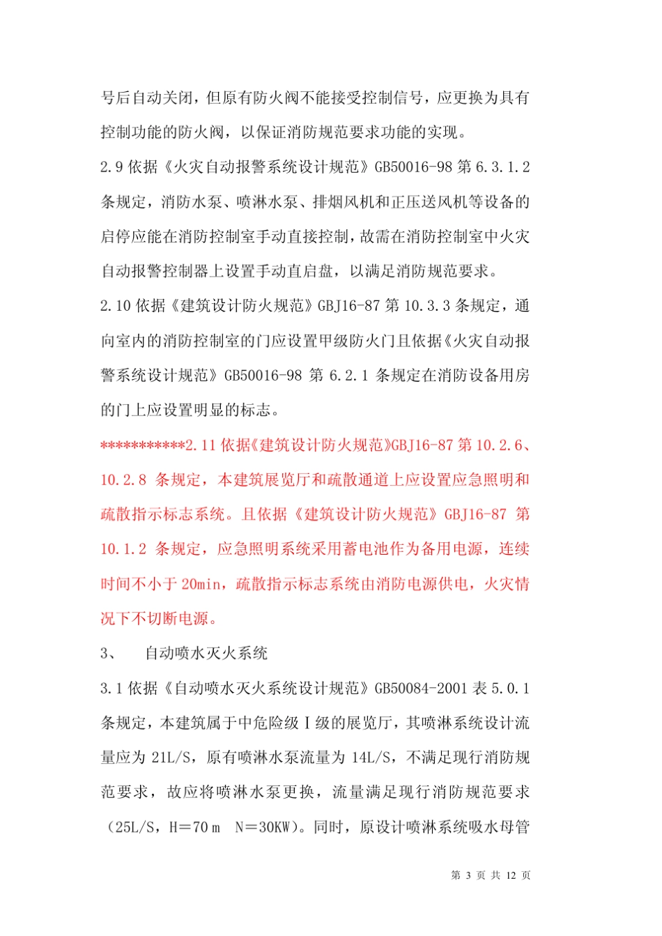 消防报警改造方案_第3页