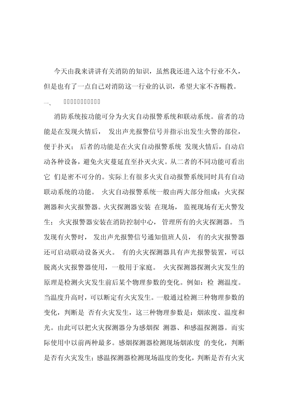 消防报警知识_第1页