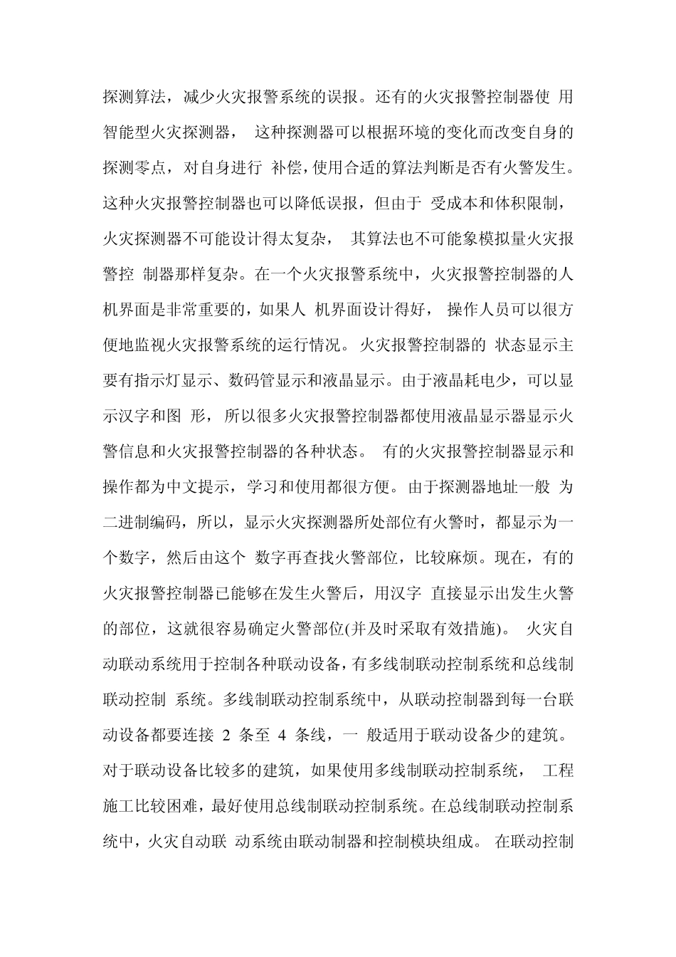 消防报警知识_第3页