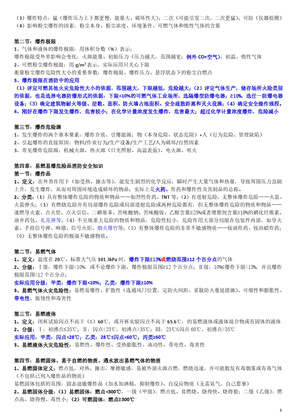 消防技术实务背诵整理_第3页