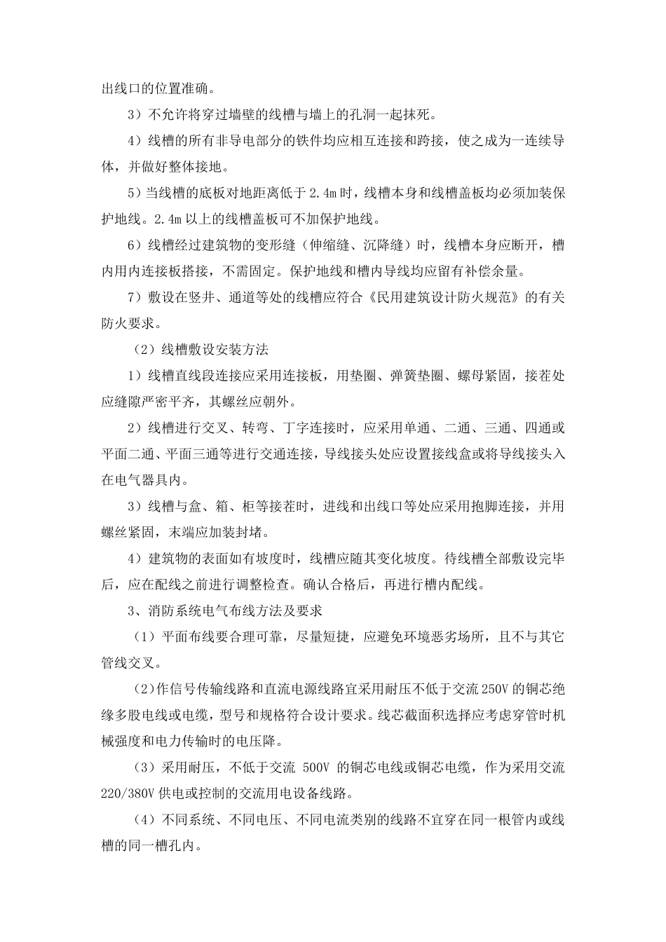 消防报警系统施工技术方案_第2页