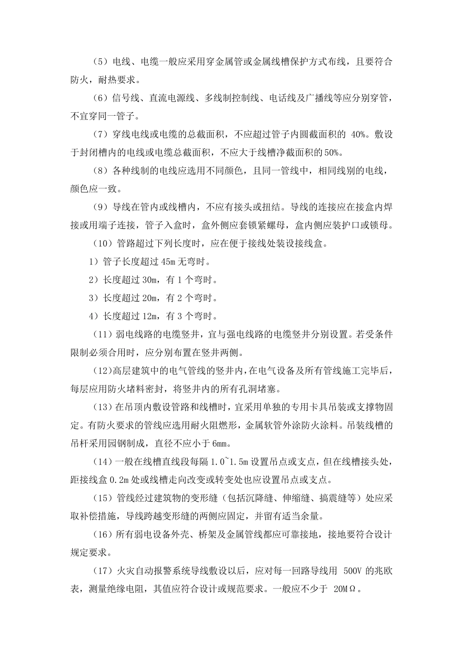 消防报警系统施工技术方案_第3页