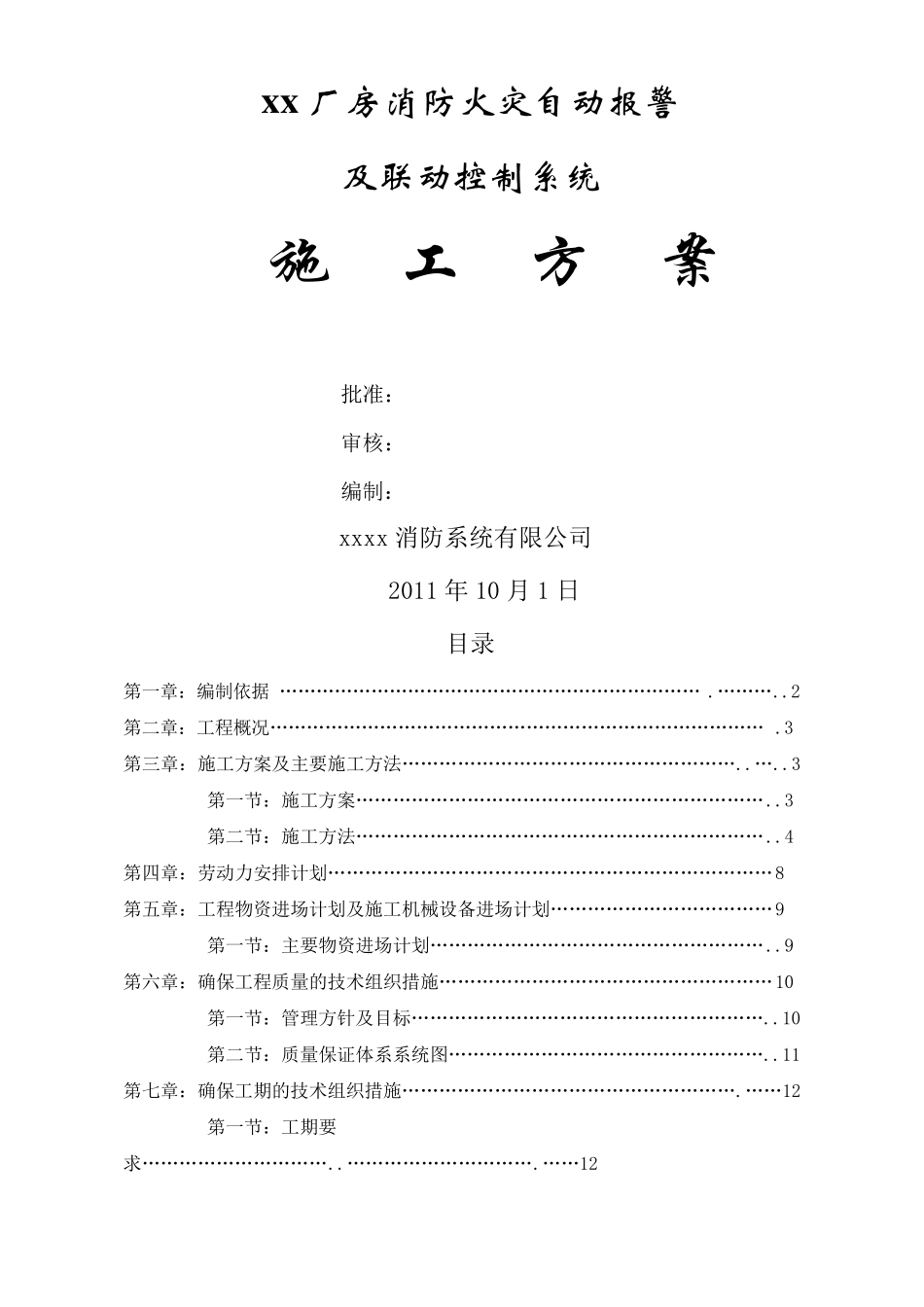 消防报警系统施工方案_第1页