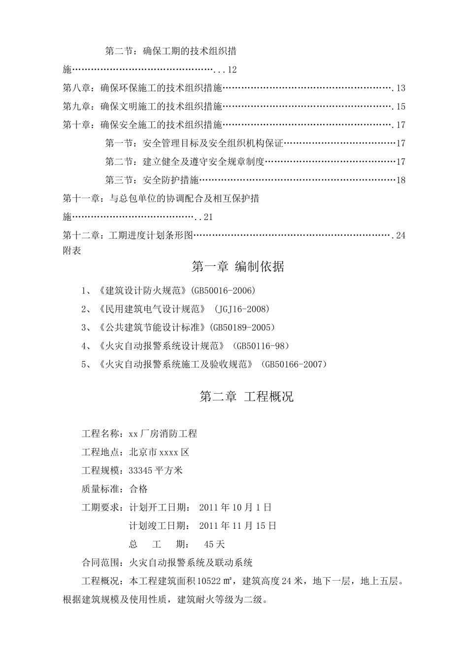 消防报警系统施工方案_第2页