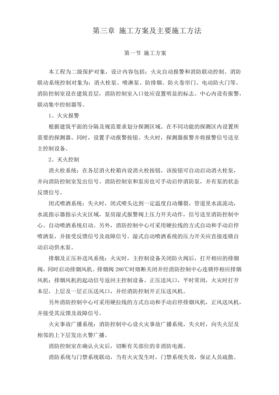消防报警系统施工方案_第3页