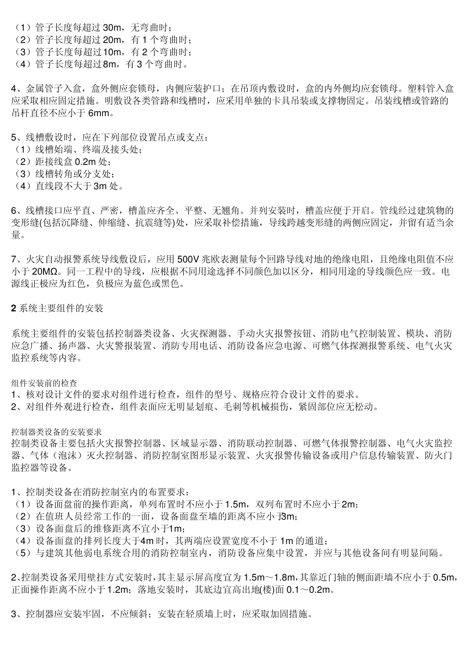 消防报警系统的安装与调试_第2页