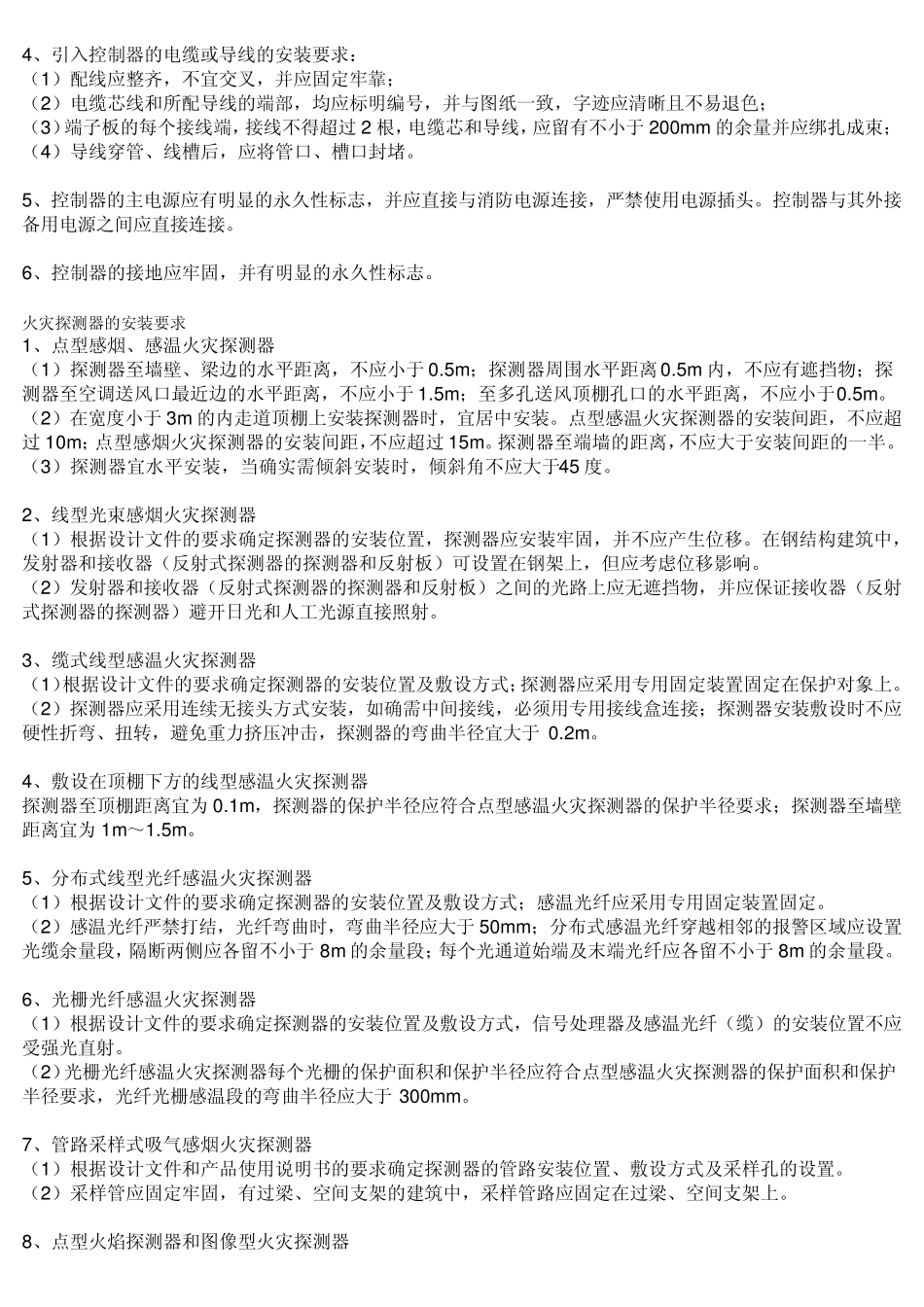 消防报警系统的安装与调试_第3页