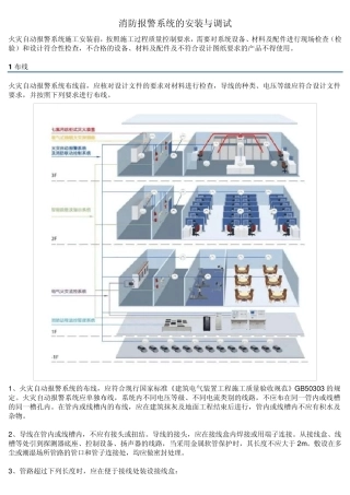 消防报警系统的安装与调试