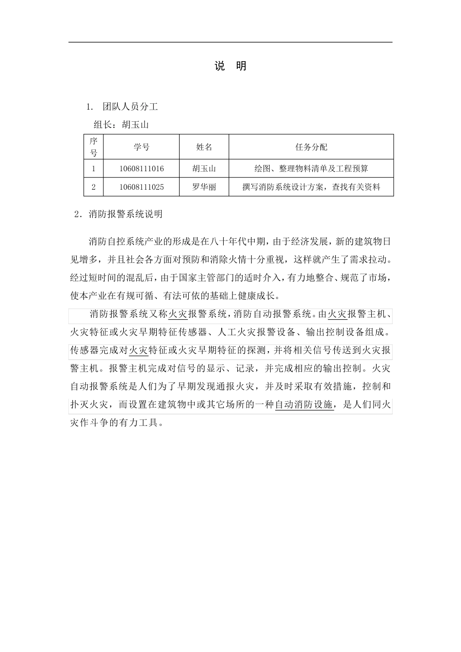 消防报警系统设计方案_第2页