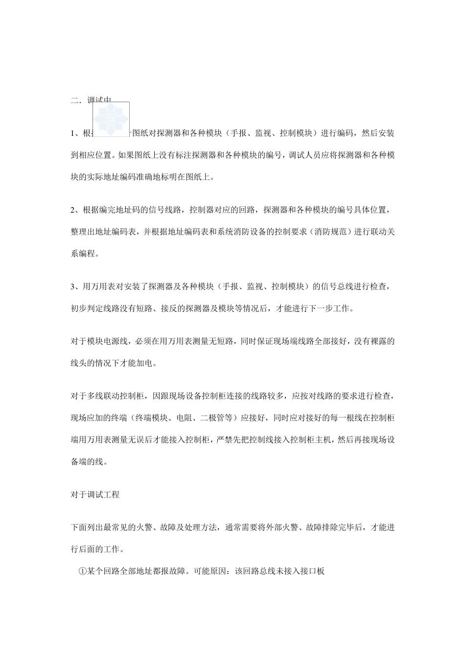 消防报警系统调试作业指导书_第2页
