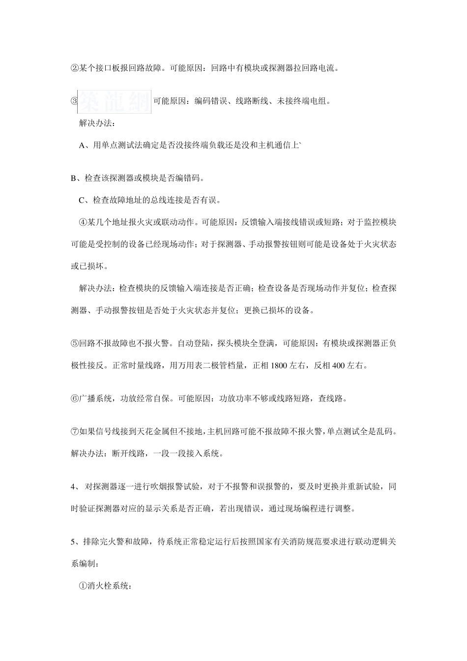 消防报警系统调试作业指导书_第3页