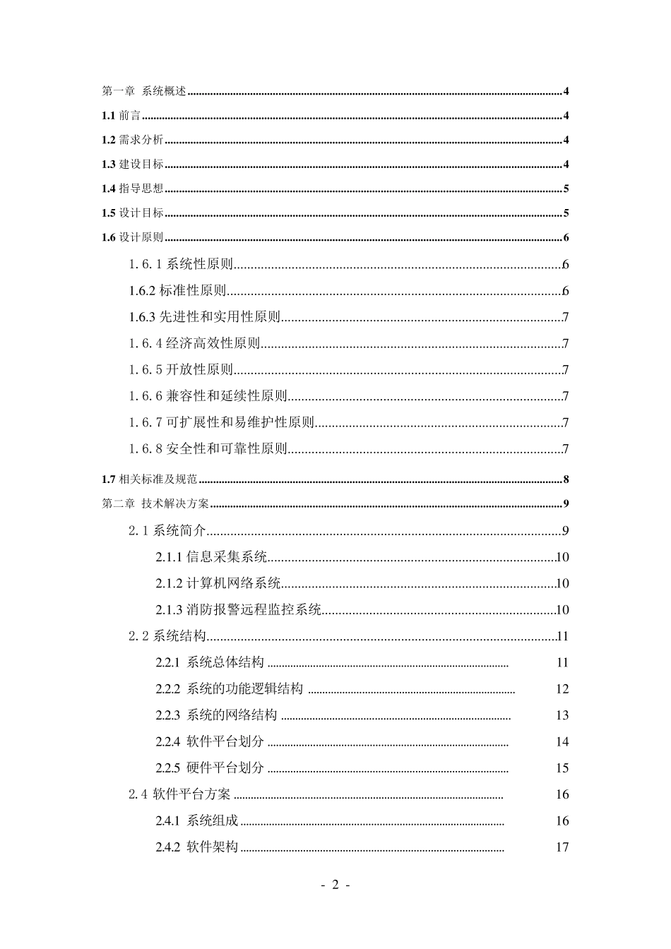 消防报警远程监控系统方案v1.0_第2页