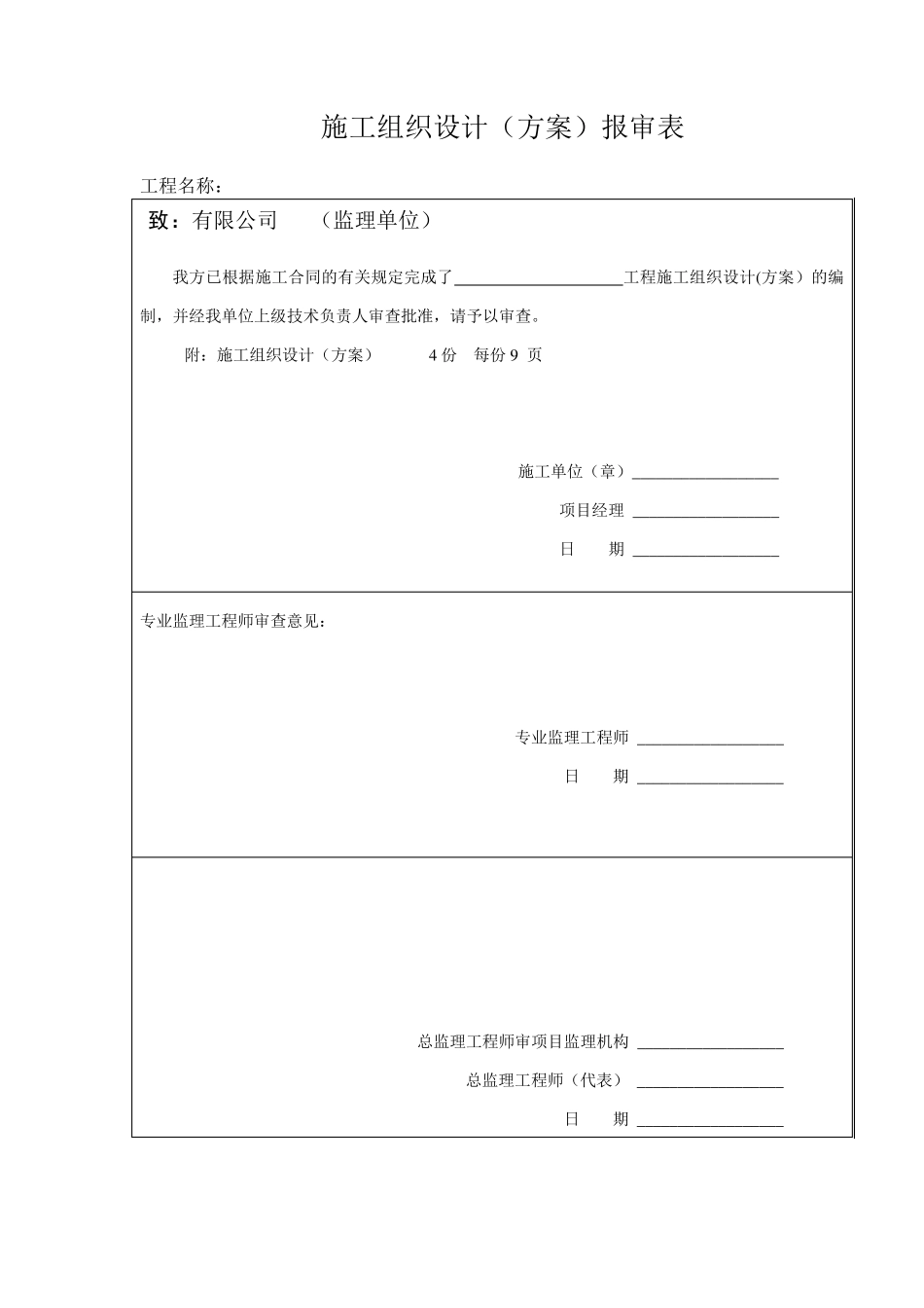 消防拆除工程施工方案_第2页