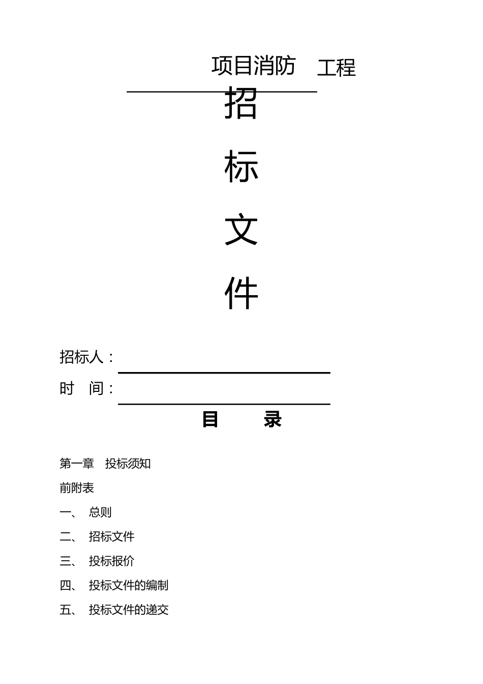 消防招标文件_第1页