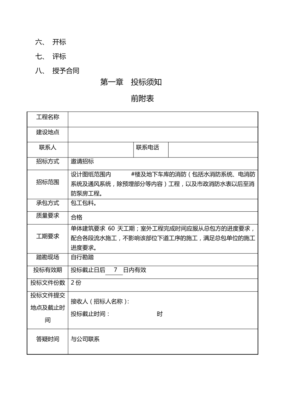 消防招标文件_第2页