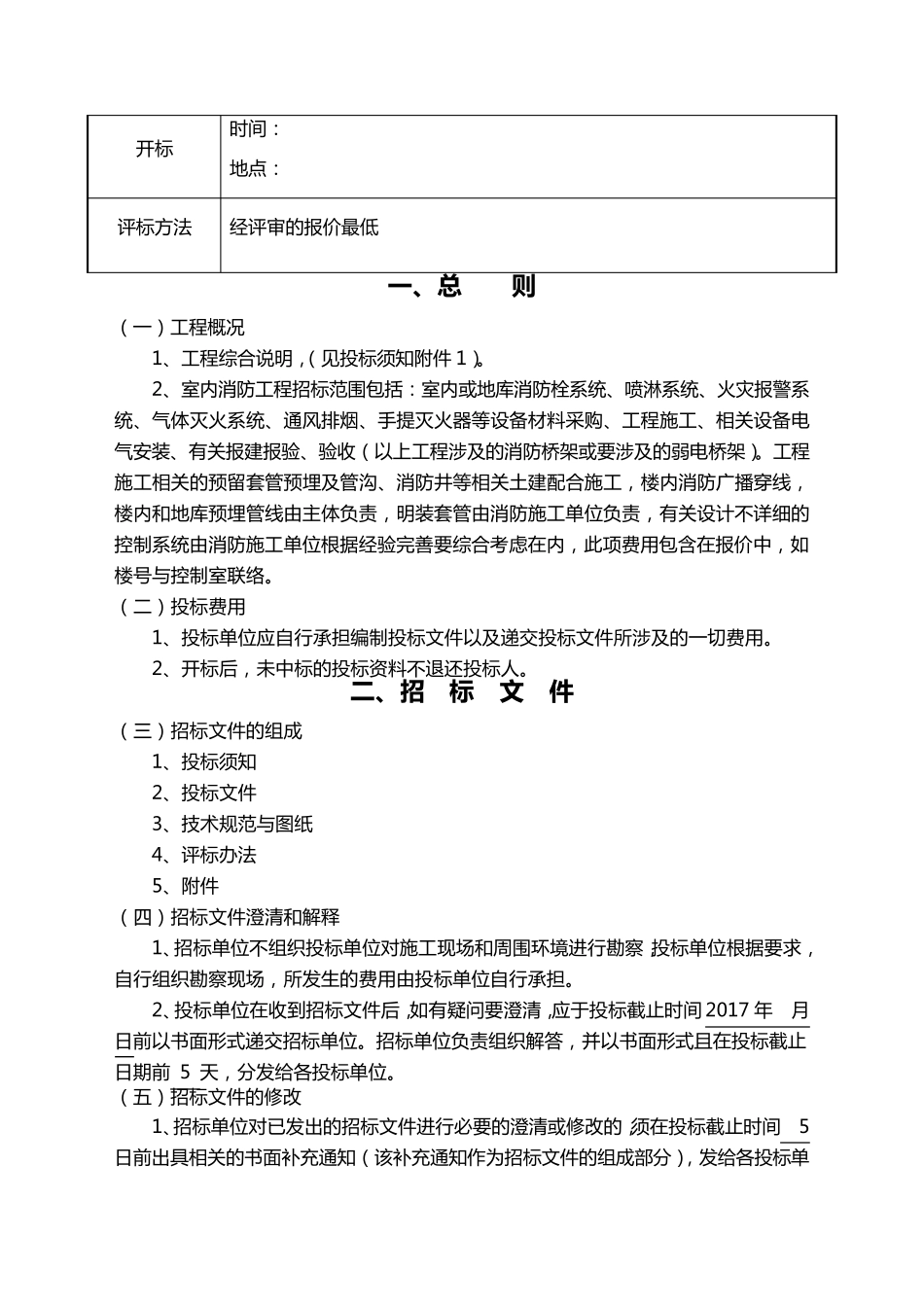 消防招标文件_第3页