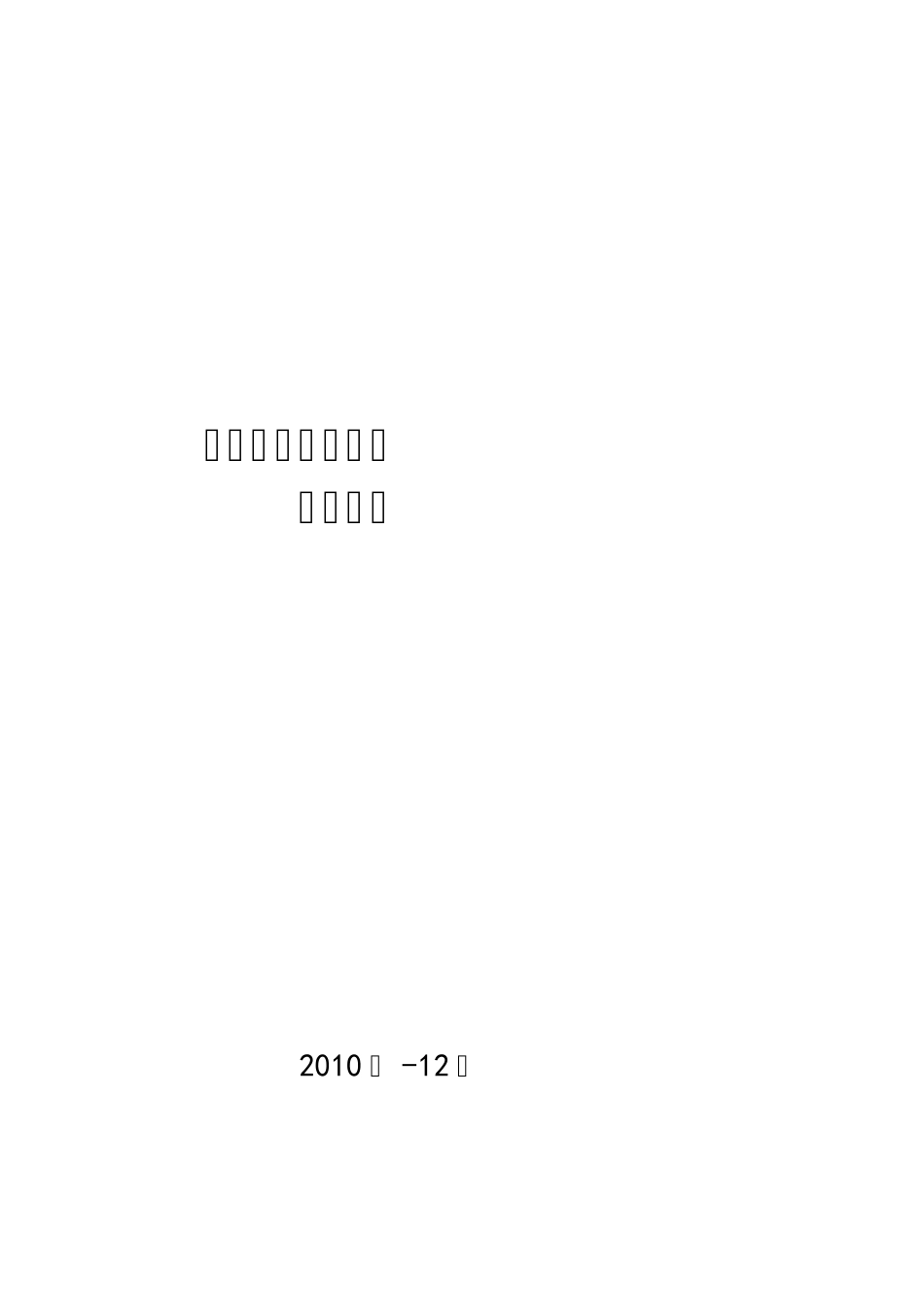 消防指挥调度系统方案_第1页