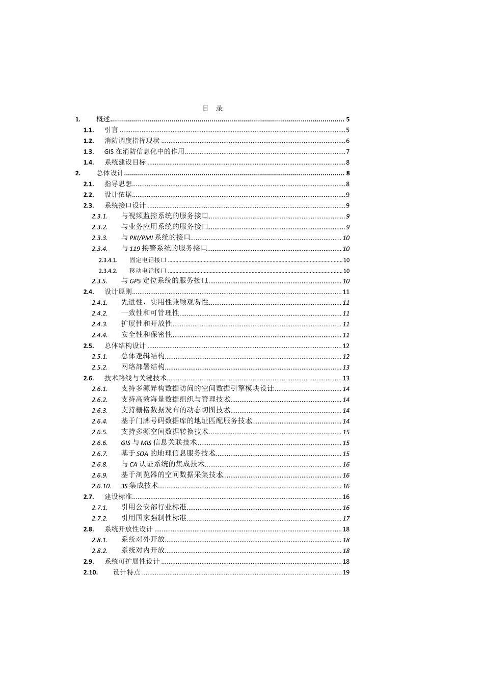 消防指挥调度系统方案_第2页