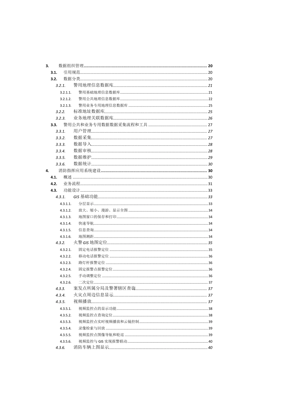 消防指挥调度系统方案_第3页