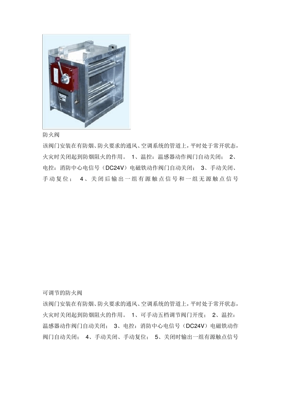 消防排烟防火阀接线方法_第3页
