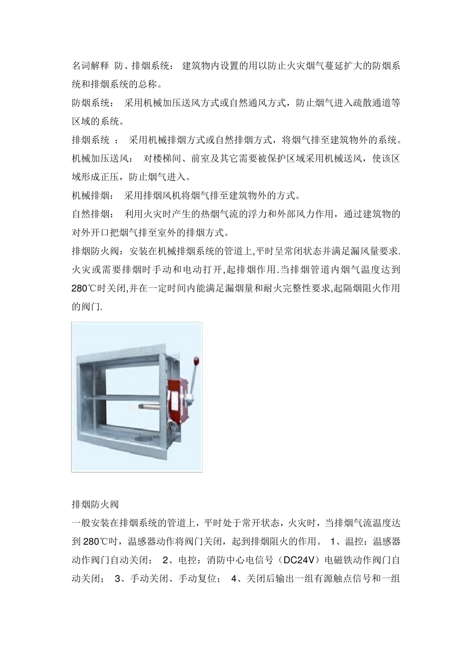 消防排烟防火阀接线方法详解_第1页