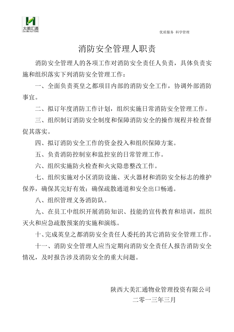 消防控制室上墙制度_第2页