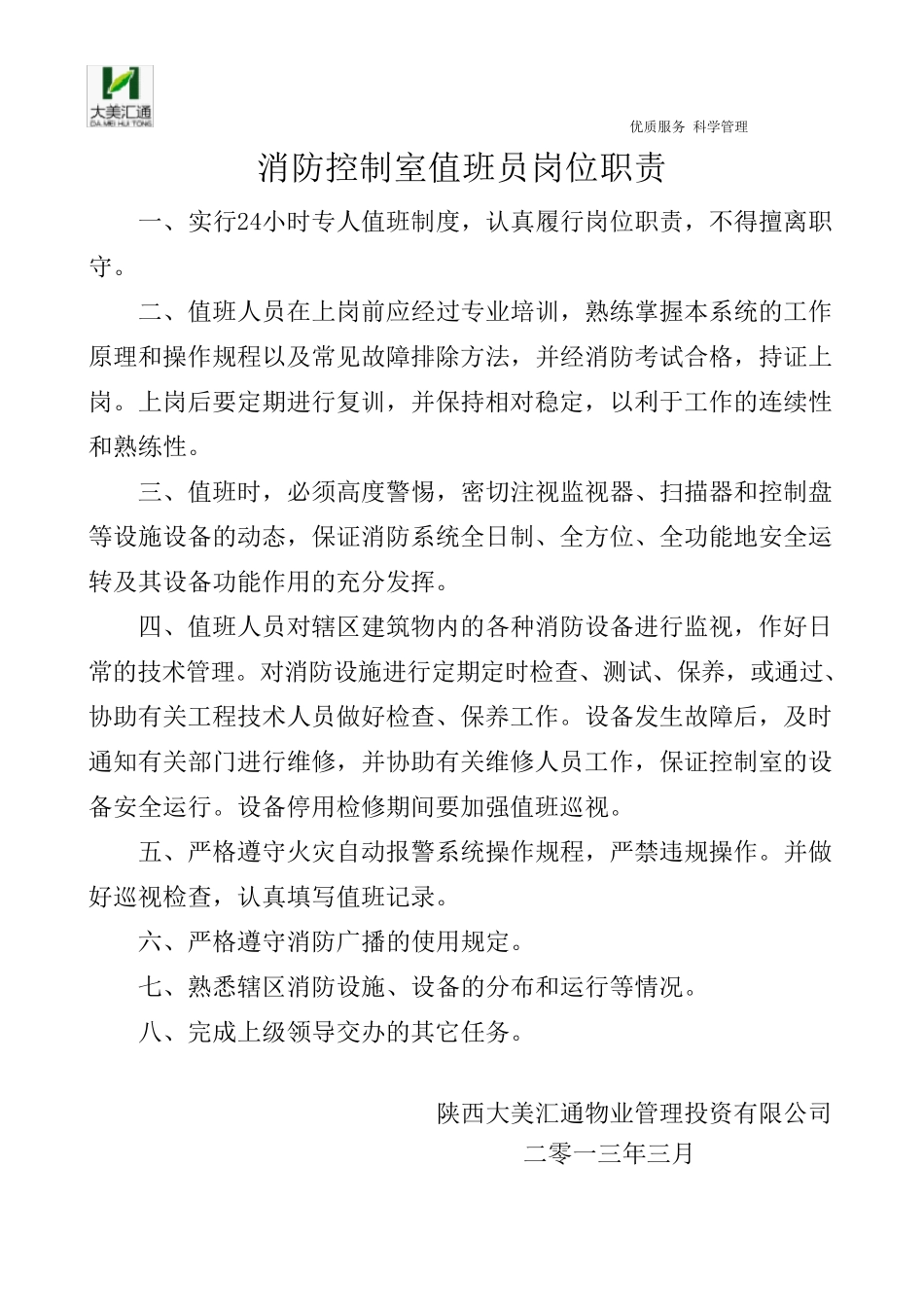 消防控制室上墙制度_第3页