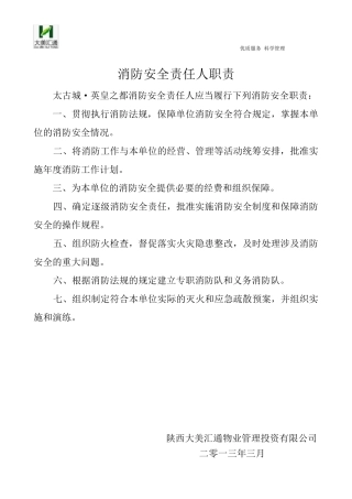 消防控制室上墙制度