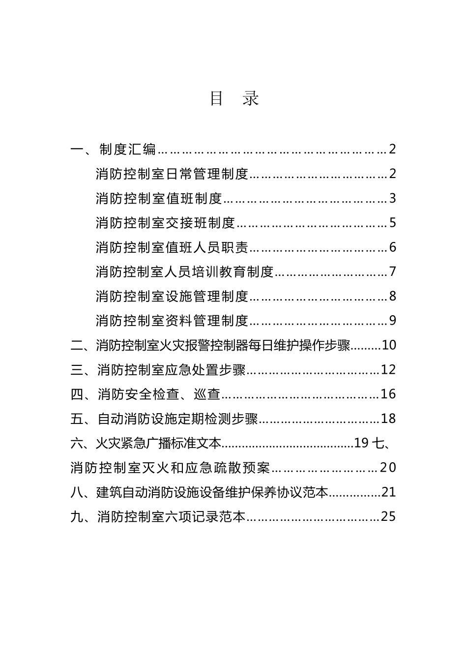 消防控制室值班操作手册_第2页