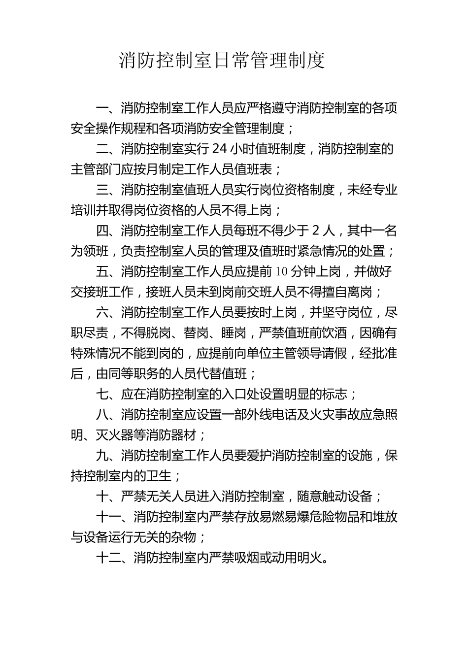 消防控制室值班操作手册_第3页