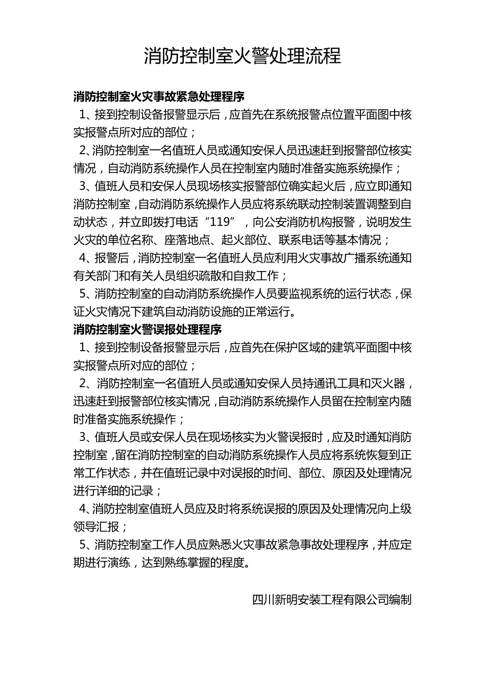 消防控制室制度牌_第3页