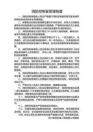 消防控制室制度牌