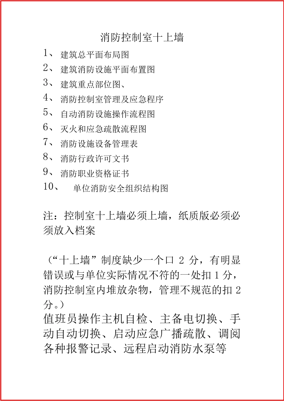 消防控制室十上墙_第1页