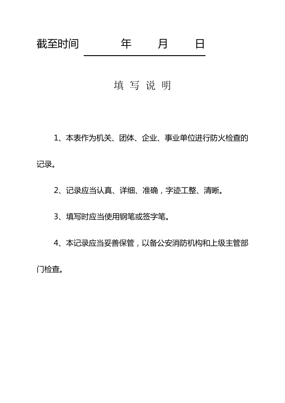 消防控制室台帐_第3页