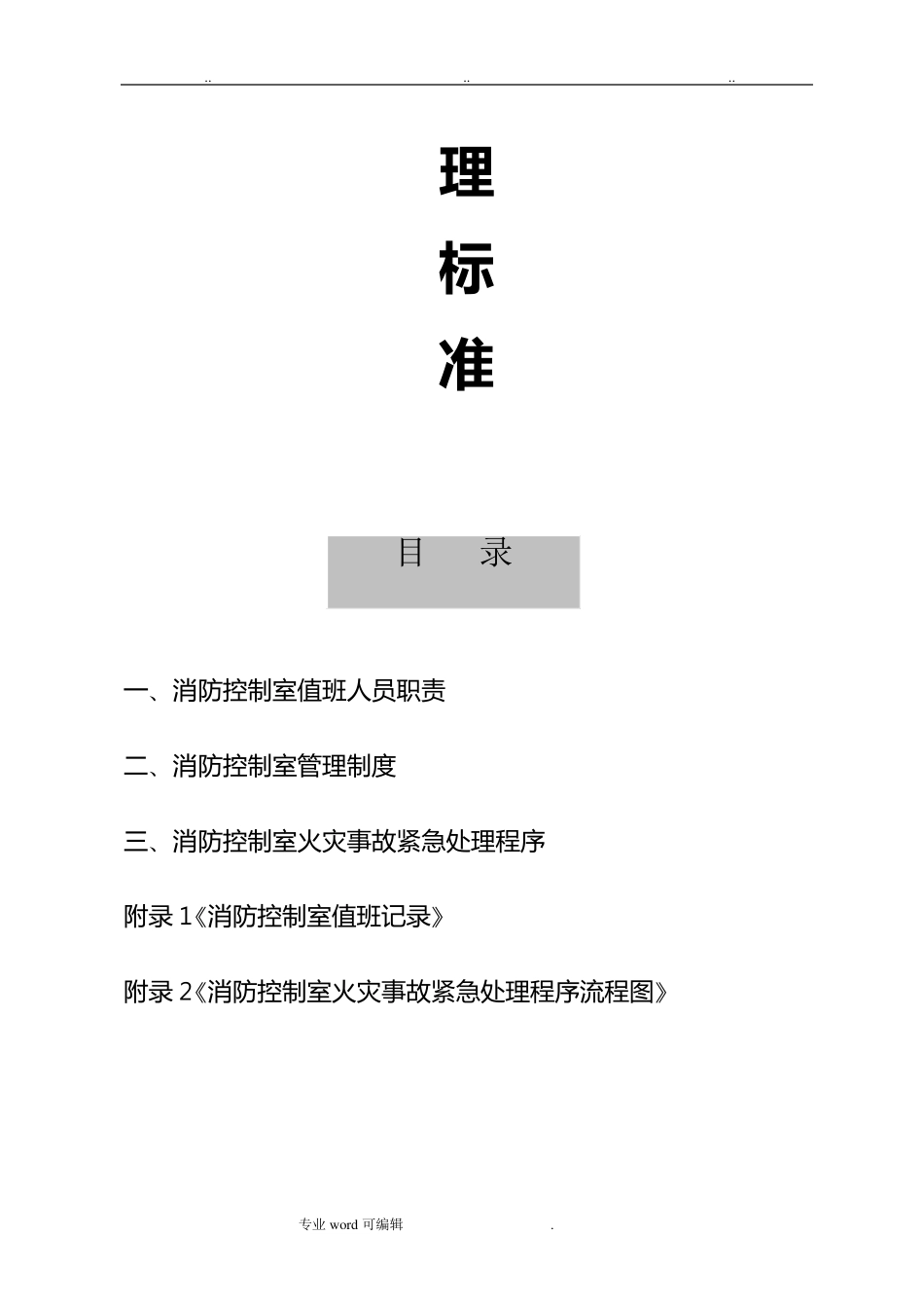 消防控制室操作流程图_第2页