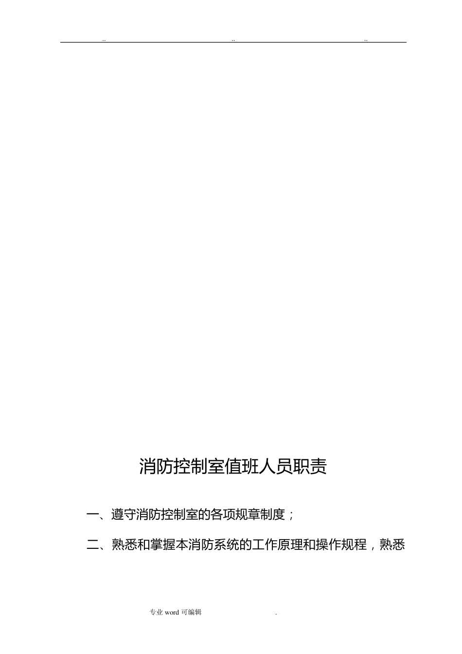 消防控制室操作流程图_第3页