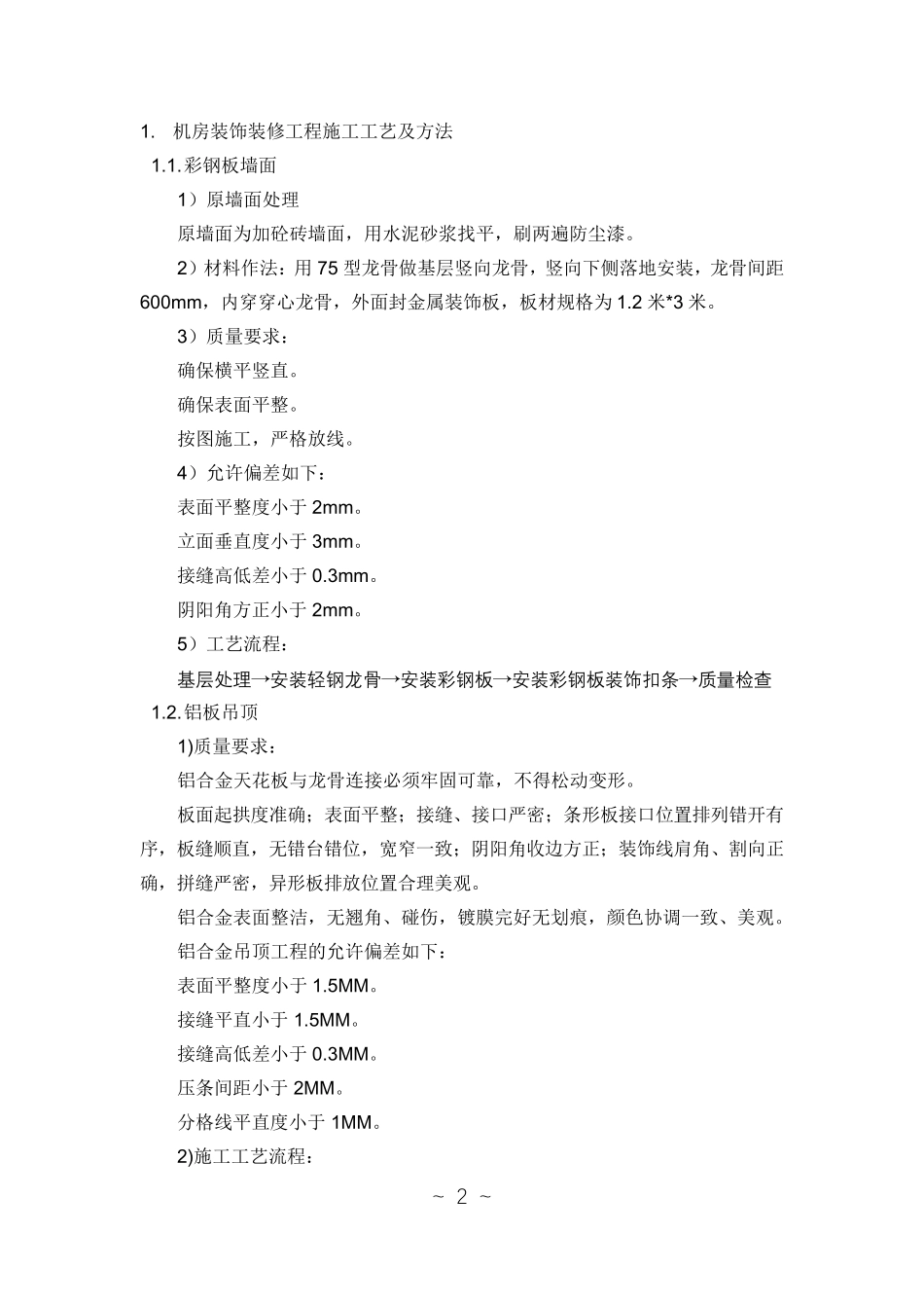 消防控制室施工方案_第3页