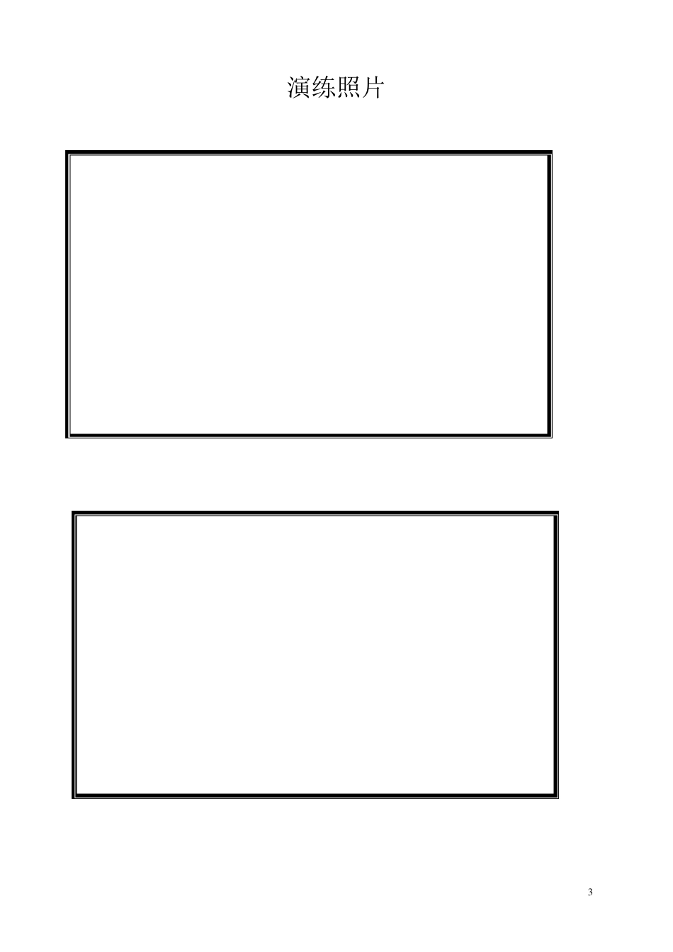消防控制室检查表格_第3页