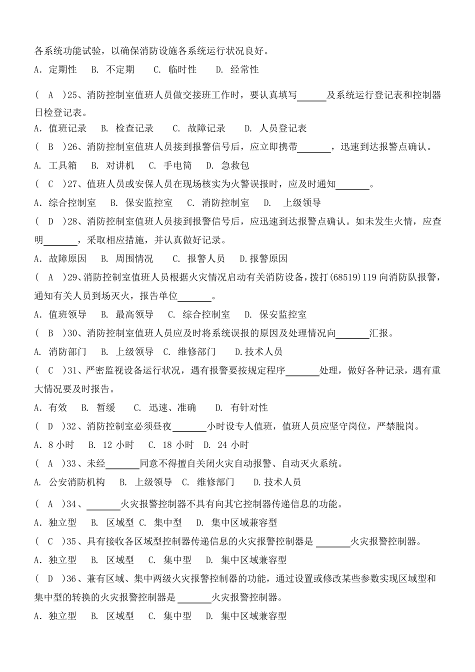 消防控制室监控考核复习题_第3页
