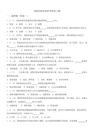 消防控制室监控考核复习题