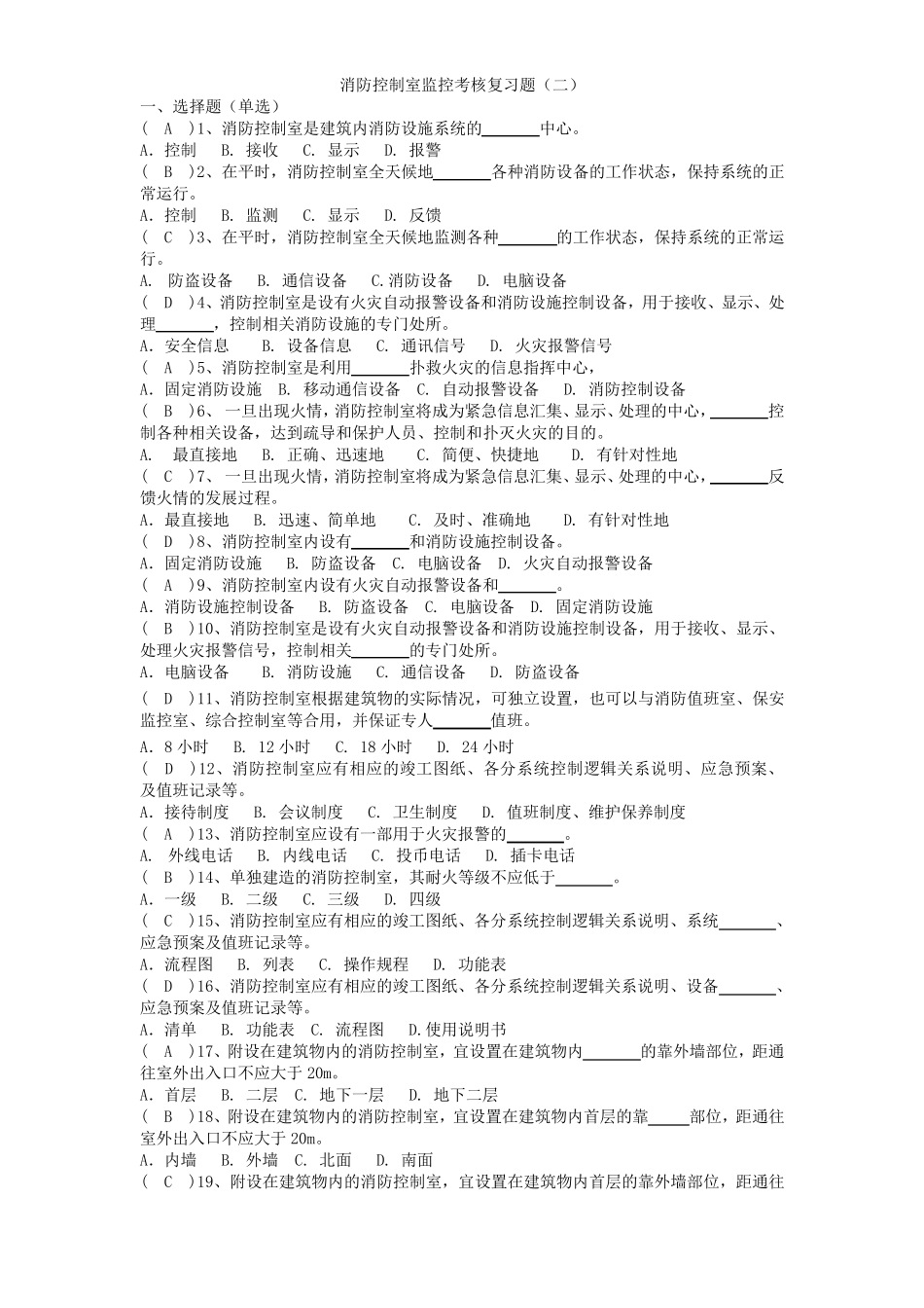 消防控制室监控考核复习题含答案_第1页