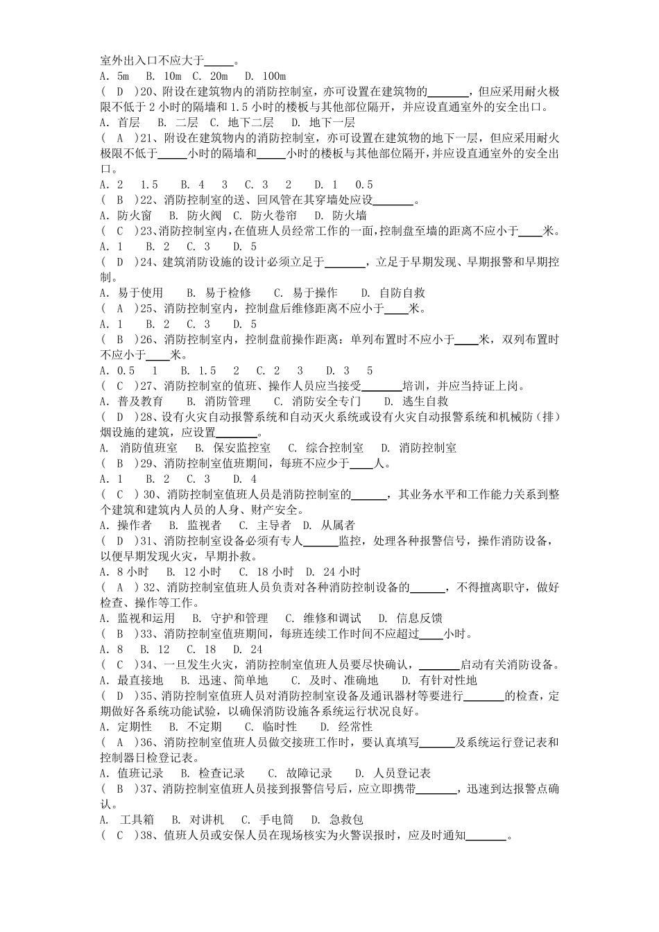 消防控制室监控考核复习题含答案_第2页